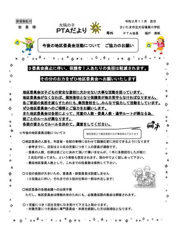 令和3年度地区委員選出について